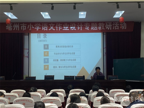 亳州市专题教研活动分享作业设计优化经验