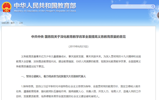 中小學校如何全面落地項目化課堂教學改革？方案解讀