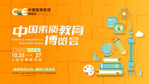 CCE中国素质教育博览会南京站圆满落幕！感恩相遇，我们10月上海再见！