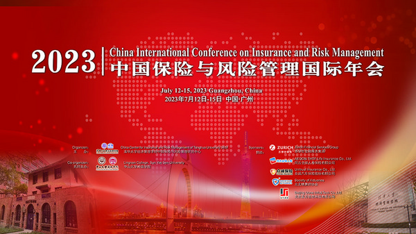 中国保险与风险管理国际年会“退休制度的风险优化”成功举办！
