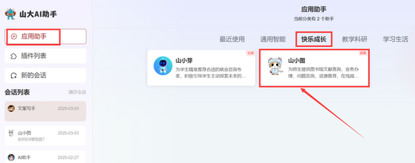 山东大学图书馆 AI 馆员“山小图”×DeepSeek：智慧服务重磅升级