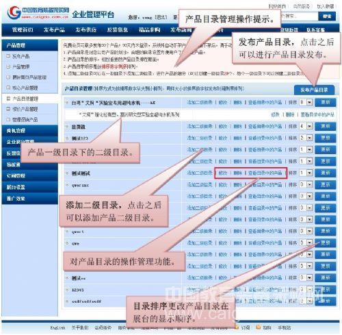 教育裝備采購網企業管理后臺操作手冊
