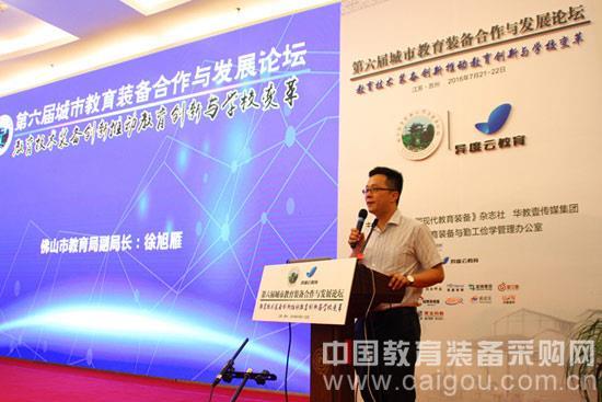 第七屆城市教育裝備論壇,下站佛山見!