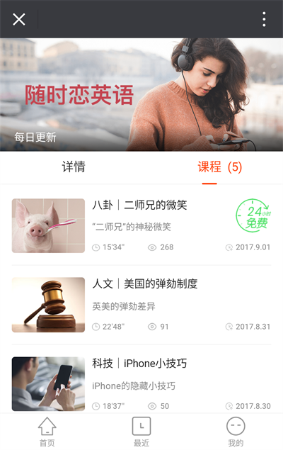 隨時隨課:碎片化英語提升成為剛需