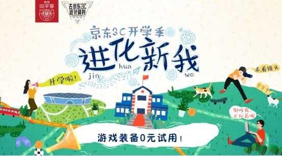 開學季不“購”爽?去京東之家嗨逛起來!