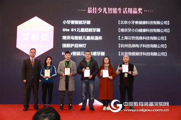 2017艾斯獎少兒智能科技年度評選榜單揭曉