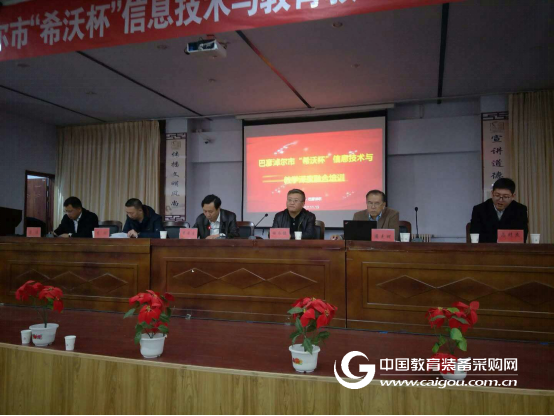 內蒙古巴彥淖爾市希沃杯信息化教學培訓召開