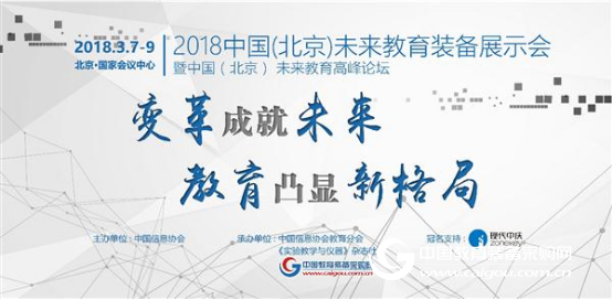 系列報道三：面向2030 打響未來教育裝備先鋒戰