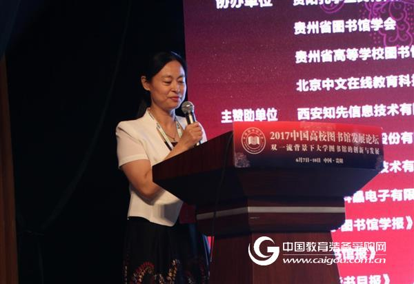 贵阳论道:双一流背景下高校图书馆的创新与发展