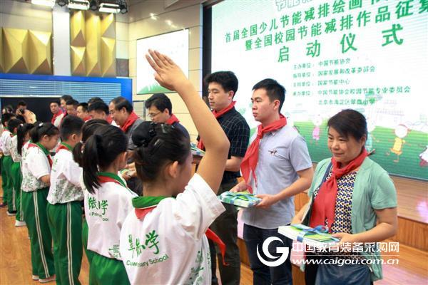 首届全国少儿节能减排绘画书法大赛正式启动