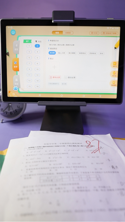 新學期，如何克服數學學習難關？訊飛智能學習機給出答案