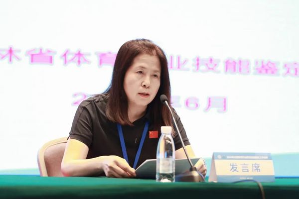 2024年全國體育行業職業技能鑒定工作會議在湖北武漢召開