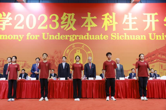 四川大學舉行2023級本科生開學典禮