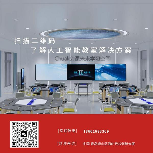 海创课人工智能教育解决方案入选《中国智慧学习研究报》标杆案例 打造人工智能教育新范式