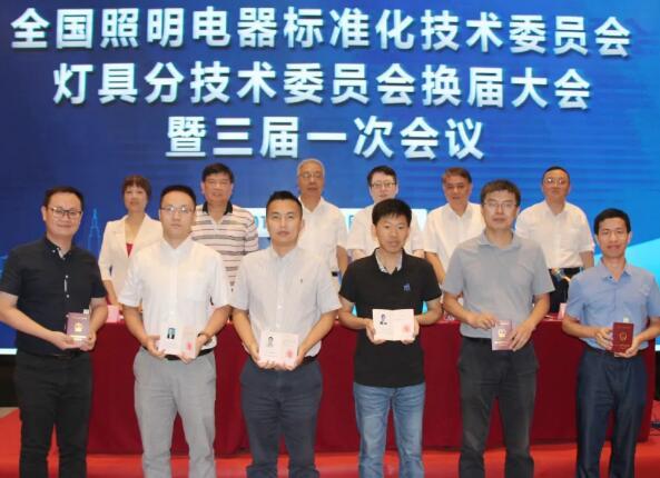 立達信承辦的全國照明電器標準化技術委員會換屆大會暨《教室照明標準》審查會在廈召開