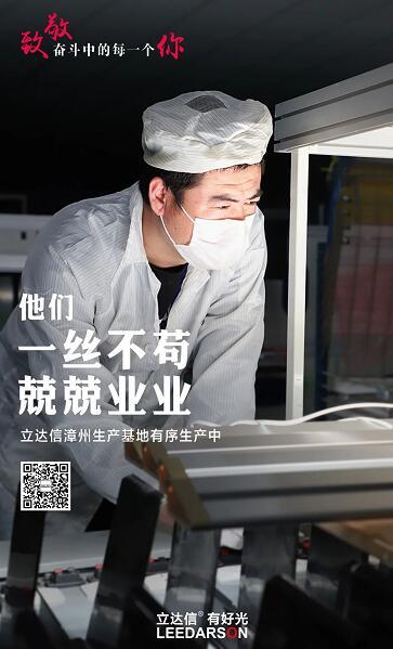 致敬奮斗中的每一個立達信人！