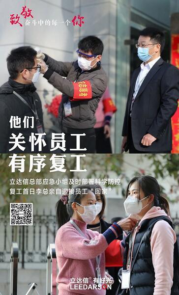 致敬奮斗中的每一個立達信人！