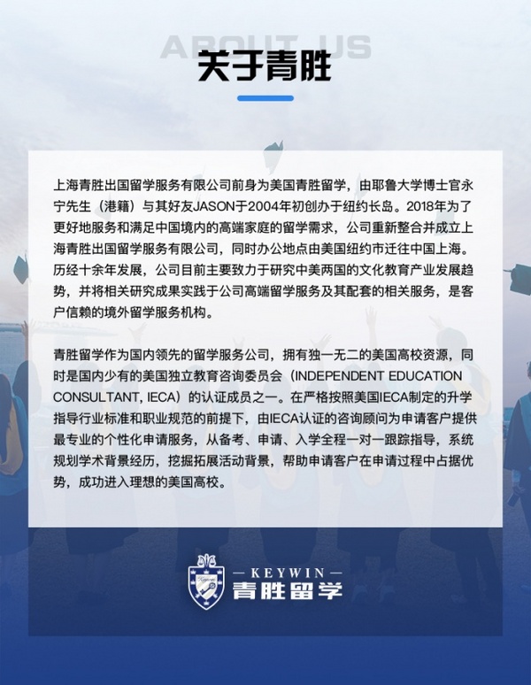 甄選靠譜留學機構認準青勝留學，多年深耕打造高端留學服務標桿