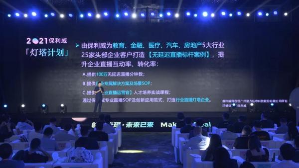 保利威無延遲直播發布會刷屏！4大發布引領行業進入全新直播時代！