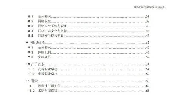 政策文件|教育部關于發布《職業院校數字校園規范》的通知