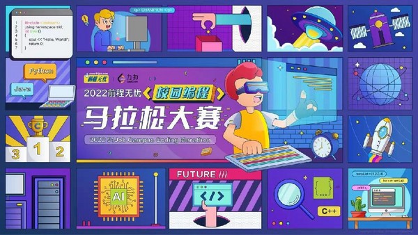 聚焦數字化人才建設，前程無憂再度舉辦校園編程馬拉松大賽
