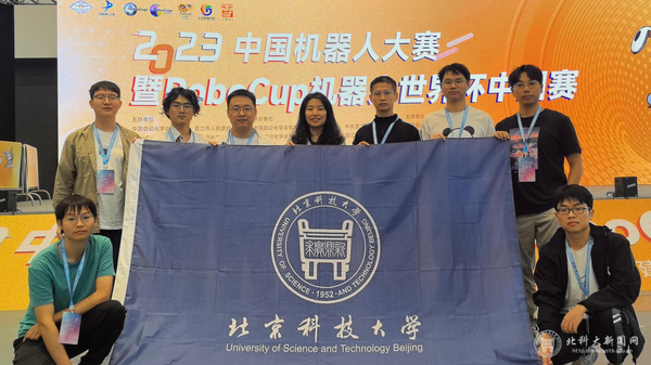 北京科技大學學子斬獲“2023中國機器人大賽暨RoboCup機器人世界杯中國賽”全國冠軍