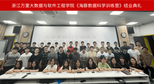 【海豚實驗室】迎來浙江萬里學院的結業生！