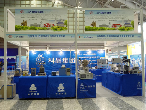 沈陽科晶參加2018南京新材料產業發展大會