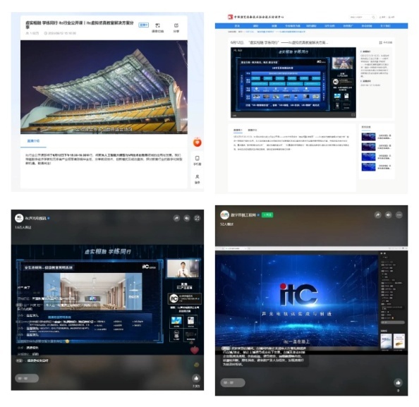 点赞超10W+！虚实相融，学练同行！itc“虚拟仿真教室解决方案分享”行业公开课重磅上线！