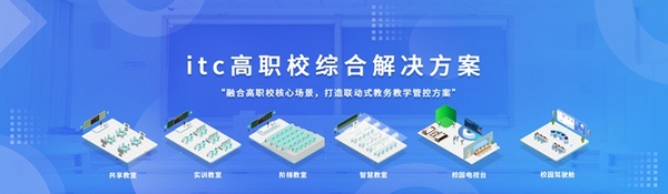 重磅，2023年全國教育事業發展基本情況發布！itc保倫股份全力助推教育強國建設