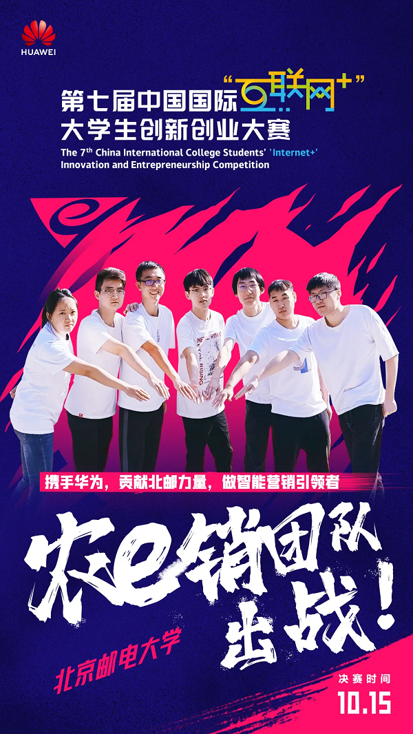 唱響青春的號角，第七屆中國國際“互聯網+”大學生創新創業大賽總決賽即將開啟！