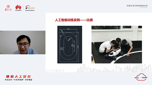 首屆華為云杯“少年開發者”人工智能大賽空中課堂全回顧
