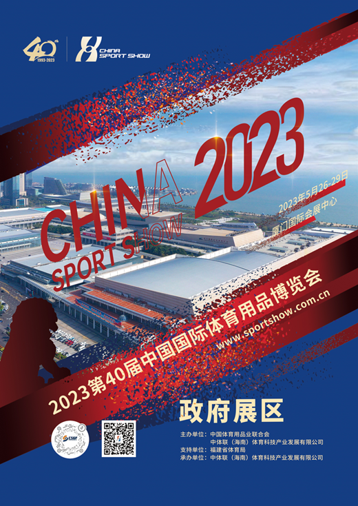 2023中国体博会打造政采“展中展”， 助力环保安全健康的校园体育设施建设