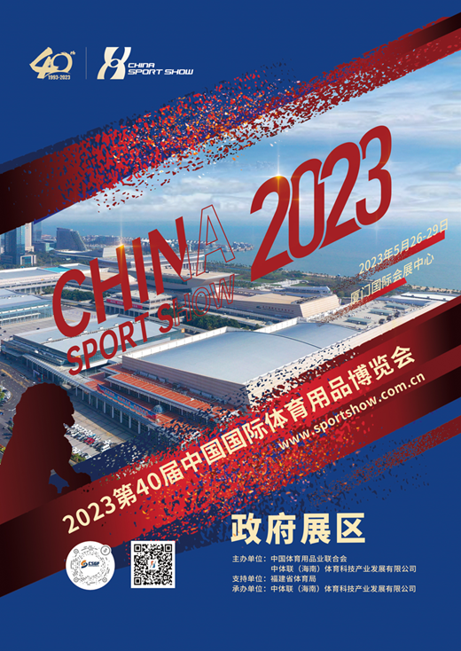 2023中國體博會打造政采“展中展”， 助力環保安全健康的校園體育設施建設