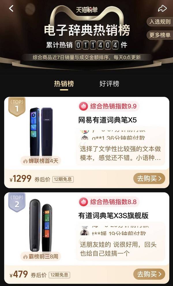 有道詞典筆X5上市首銷全網破萬支，包攬京東、天貓電子詞典類目銷售額雙第一