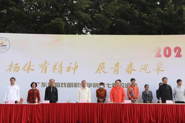 廣東舞蹈戲劇職業學院舉辦了“揚體育精神，展青春風采”第七屆校運會