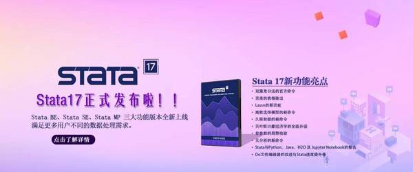 【Stata專欄】沃頓研究數據服務、Stata 17 和 JDBC