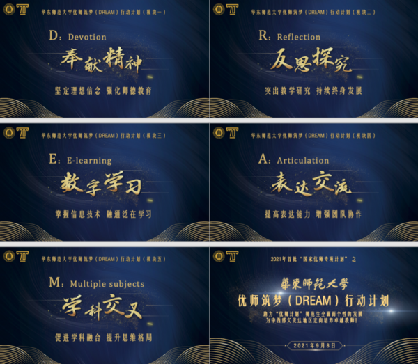九件大事！華東師大本科育人年度盤點