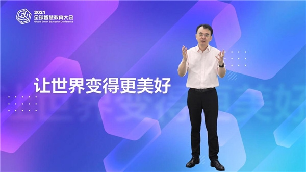 網龍亮相2021全球智慧教育大會 以“教育+設計”引領未來
