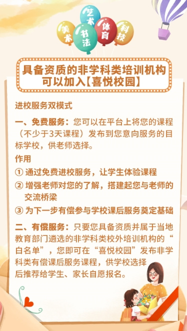 构建智慧校园课后服务体系 打造“放学后”优选资源平台