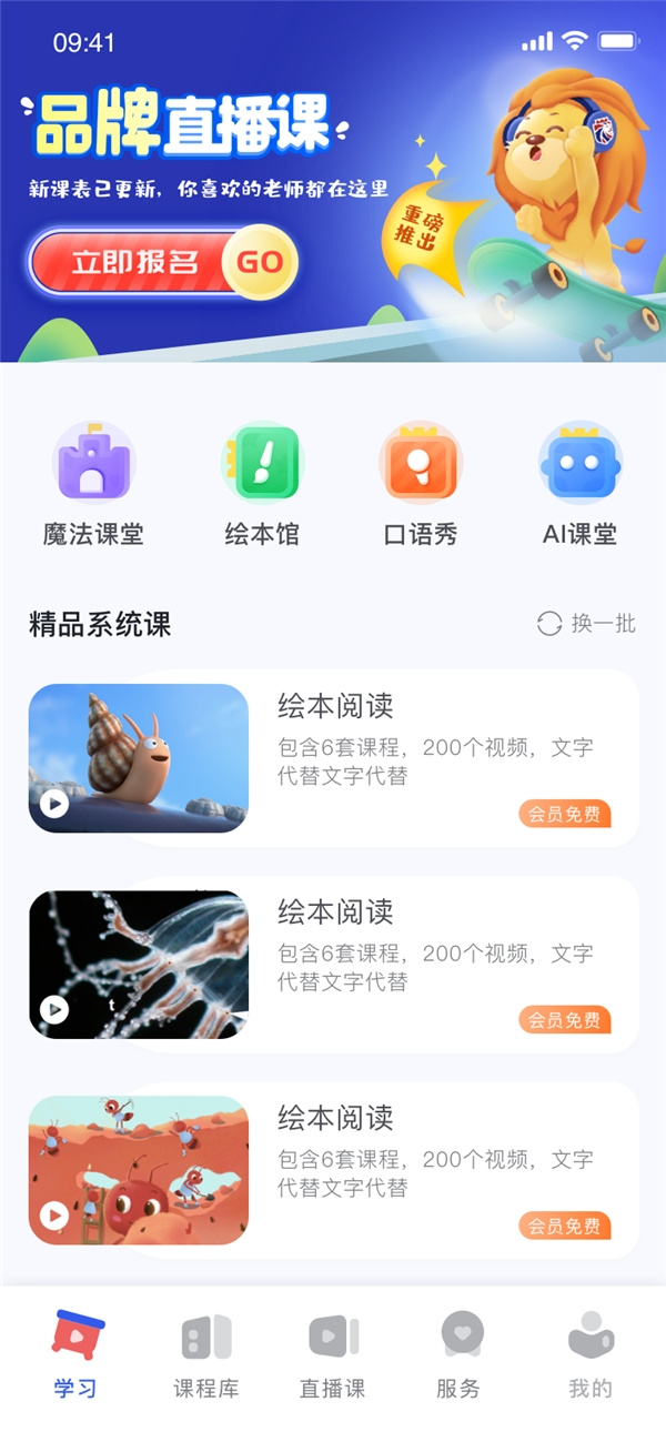 阿卡索云课堂APP正式上线,全面培养孩子的语言素养