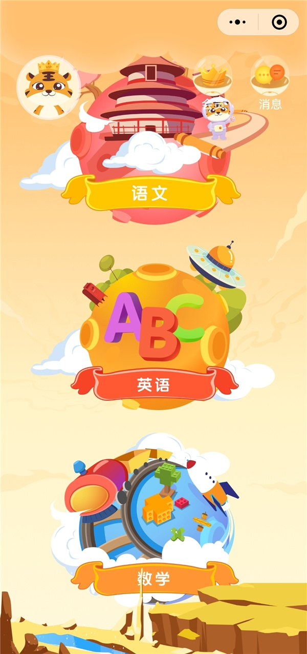 “i趣學堂”小程序上線，提供小學全學科人教版教輔資源