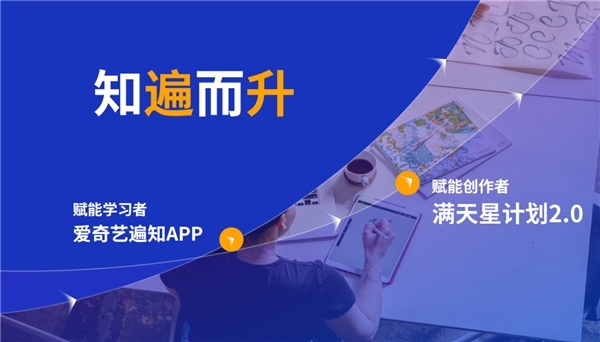 遍知教育賦能升級 或將打破知識付費行業格局