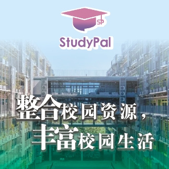 StudyPal校园资源共享平台APP，为莘莘学子点亮五彩缤纷校园生活