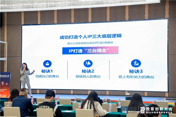 青云計劃發起人奉校：用個人品牌擊穿事業天花板