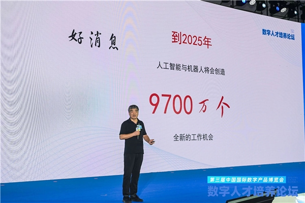 第六屆數字中國建設峰會·第三屆中國國際數字產品博覽會·數字人才培養分論壇成功舉辦