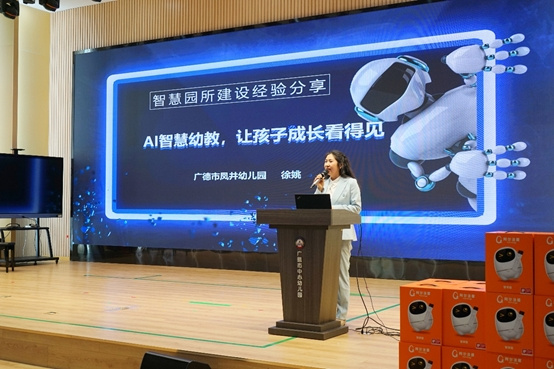 推動學前教育高質量發展 宣城市舉辦“人工智能+學前教育”融合創新研討會