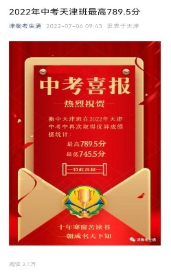 衡中回津考生再創輝煌