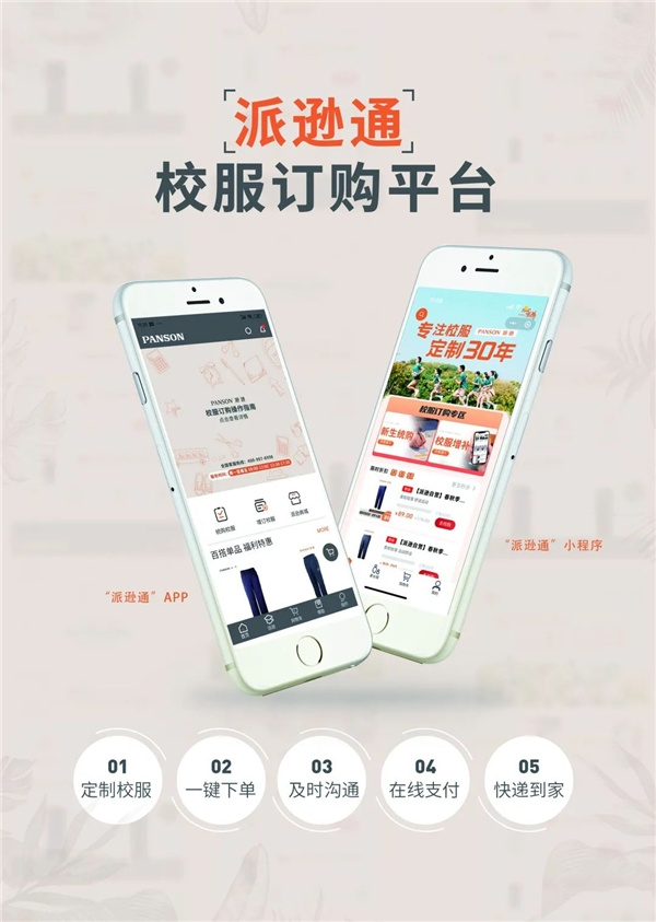 校服行業迎來高景氣發展階段 派遜校服開啟高質量發展“加速度”