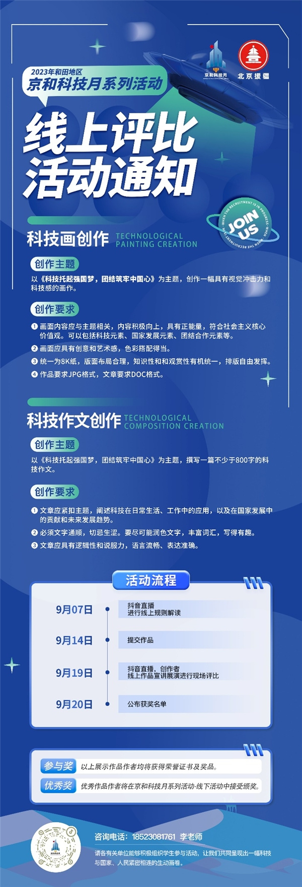 2023年（第三屆）新疆和田地區“京和科技月”即將來襲，預熱活動率先開啟！
